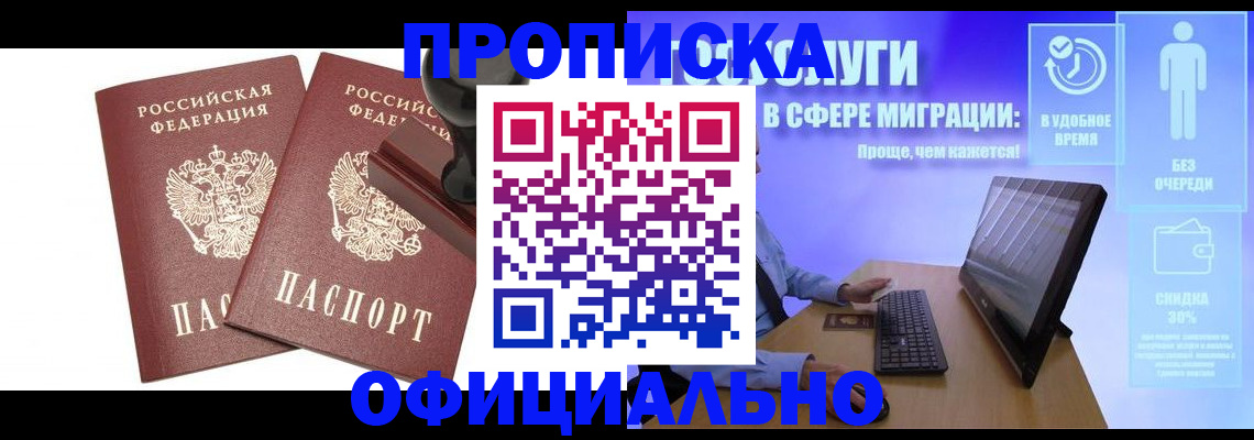 прописка 2025 в Россоши