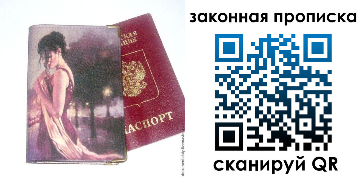 прописка ребенка в Россоши