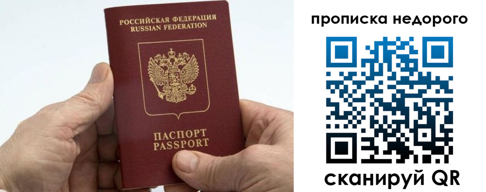 временная регистрация в квартире в Россоши