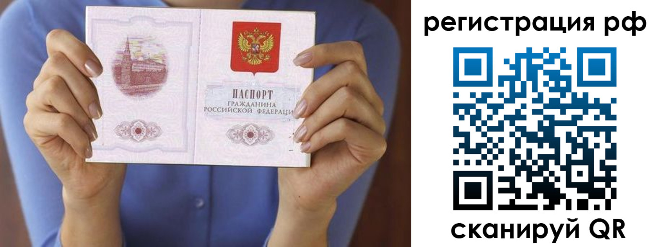 временная прописка в Россоши