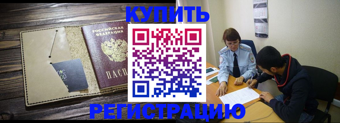 прописка штамп в Россоши