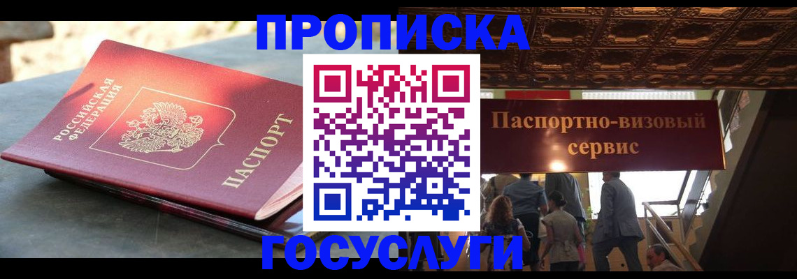 временная регистрация в квартире в Россоши