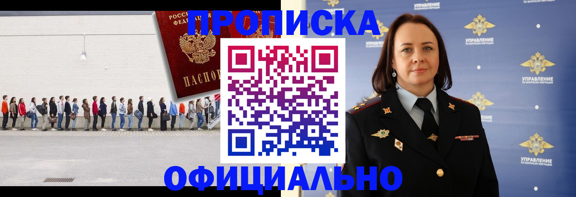 где прописаться в Россоши