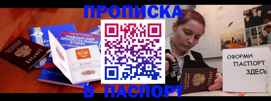 прописка иностранных граждан в Россоши