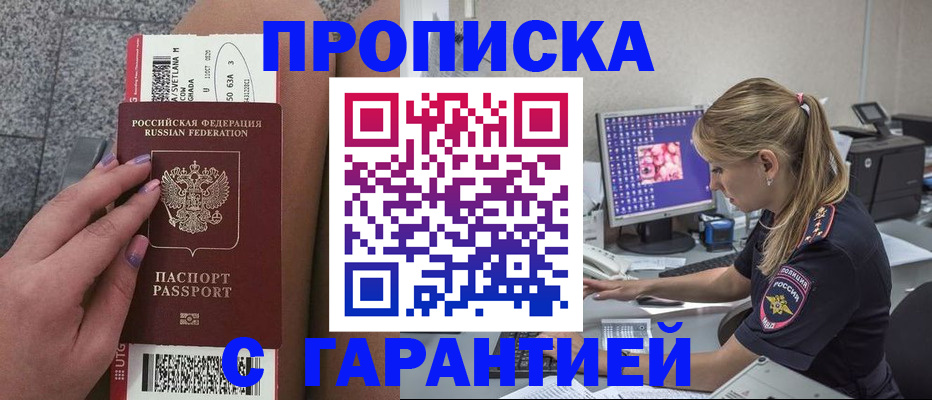 временная регистрация для школы в Россоши