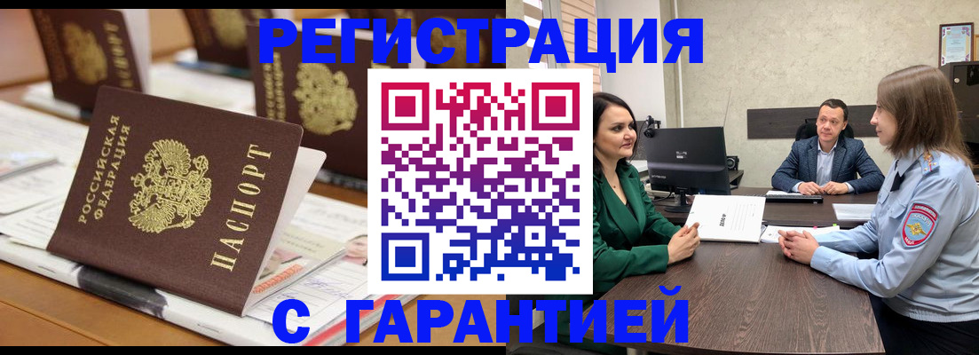 временная регистрация в квартире в Россоши