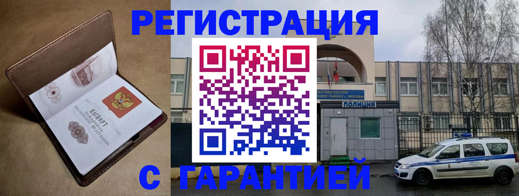 временная регистрация в Россоши